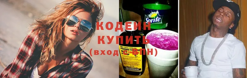 Кодеиновый сироп Lean Purple Drank  Кондрово 